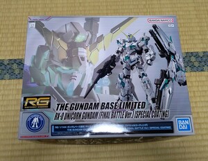 未組立 RG 1/144 ガンダムベース限定 RX-0 ユニコーンガンダム (最終決戦仕様) [スペシャルコーティング]