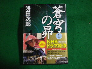 ■蒼穹の昴 1　浅田次郎　講談社文庫■FASD2024010418■