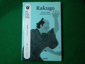 ■Rakugo　Mount Atago and Other Stories　NHK出版■FASD2024011502■