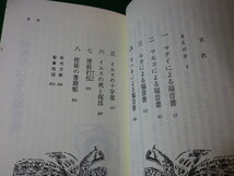 ■新約聖書入門　心の糧を求める人へ　三浦綾子　光文社■FASD2024011625■_画像2