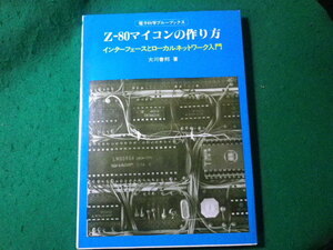 #Z-80 microcomputer. making person interface . local network introduction Okawa .. electron science blue books #FASD2024011706#