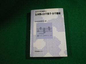 ■生体膜の分子素子・分子機械 生命科学の基礎6 日本生物物理学会編 学会出版センター■FAUB2024011802■