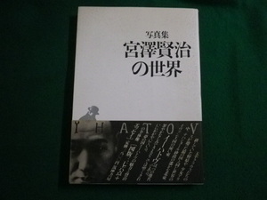 ■写真集　宮沢賢治の世界　筑摩書房■FAIM2024011901■