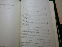 ■化学熱力学　1.2　2冊セット　プリゴジーヌほか　みすず書房■FASD2024011919■_画像2