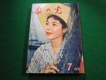 ■家の光　昭和34年7月号　東日本版　付録なし　家の光協会■FAIM2024012323■_画像1
