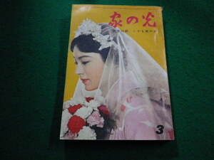 ■家の光　昭和35年3月号　付録なし　家の光協会■FAIM2024012331■