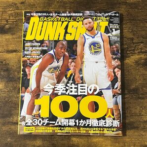 ダンクシュート ２０２４年１月号 （日本スポーツ企画出版社）