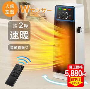 人感&室温Wセンサー搭載 セラミックヒーター 1200W 2秒速暖 自動 首振り 電気ストーブ 大風量 暖房器具 小型 電気ファンヒーター 足元