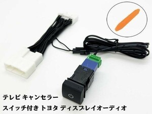 YO-500-28P+SW 《スイッチ付き 28P トヨタ テレビ キャンセラー》 カローラ MZEA17 ZWE215・219 TV DVD ナビ操作 視聴 鑑賞