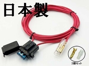 【2sq AWG14 3m バッ直コード パワーケーブル】 ■3箇所電源接続可能■ サブウーファー 電源延長ケーブル 15A平型ヒューズ付き