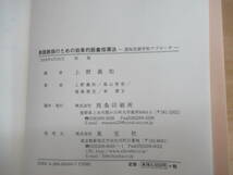 T74▽初版 英語教師のための効果的語彙指導法 上野義和 認知言語学的アプローチ 資格試験対応レベル分け 英宝社 森山智浩 福森雅史 240116_画像9