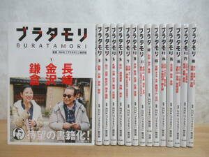 P15☆ 【 まとめ 15冊 】 ブラタモリ 2 8 10巻 抜け 不揃い セット KADOKAWA タモリ 草彅剛 井上陽水 歴史 文化 NHK 240127