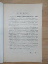 g31▽高英ゼミ 接続詞・関係詞 佐久間信 旺文社 1978年第8刷発行 英語学習 英文法 熟語 品詞 英語の理解 問題文の和訳 文の構造 240112_画像5