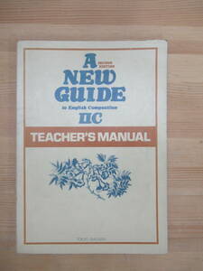 M68vA NEW GUIDE in English Composition ⅡC TEACHER'S MANUAL Tokyo publication teacher for English composition guidance law . theory high school English guidance 240112