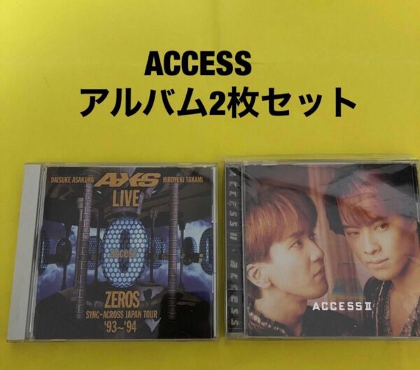 アクセス　ACCESS アルバム2枚セット