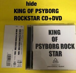 KING　OF　PSYBORG　ROCK　STAR HIDE