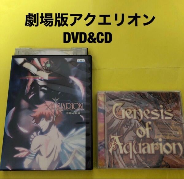  DVD劇場版アクエリオン-壱発逆転篇 サントラCD セット