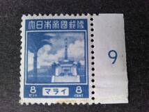 日本　ww2,英領マラヤ占領発行 マレーシア他 1943 sc#N32_画像2