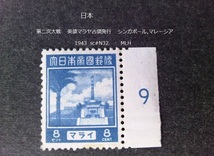 日本　ww2,英領マラヤ占領発行 マレーシア他 1943 sc#N32_画像1