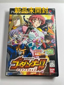 神魂合体ゴーダンナー　PS2