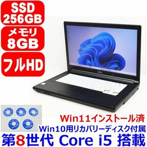 1102N Win11 or 10 win10用リカバリーディスク付 第8世代 Core i5 8350U メモリ 8GB SSD 256GB フルHD WiFi Office 富士通 LIFEBOOK A748/S