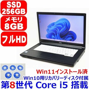 1102L Win11 or 10 win10用リカバリーディスク付 第8世代 Core i5 8350U メモリ 8GB SSD 256GB フルHD WiFi Office 富士通 LIFEBOOK A748/S