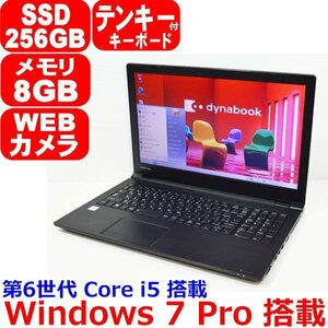 A0125 Windows 7 Pro 第6世代 Core i5 6300U 2.4GHz SSD 256GB メモリ 8GB テンキー カメラ WiFi HDMI USB3.0 Office 東芝 dynabook B65/F
