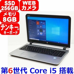 1101E 第6世代 Core i5 6200U 2.30GHz メモリ 8GB SSD 256GB テンキー カメラ WiFi Bluetooth HDMI Office Windows 10 HP ProBook 450 G3