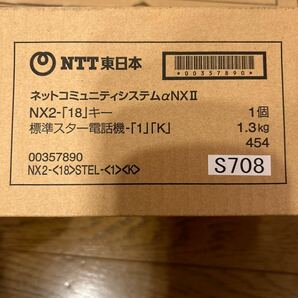 NTT東日本18キー標準スター電話機NX2- STELの画像2