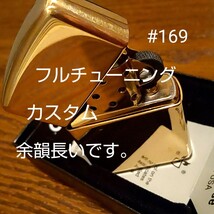 ジッポ ZIPPO アーマー #169 真鍮 チューニング 動画あり_画像1