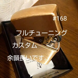 ジッポ アーマー zippo #168 チューニング 動画あり