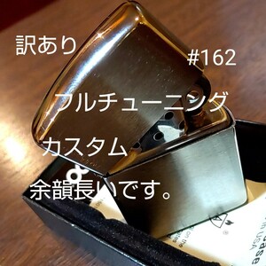 ジッポ zippo アーマー #162 クロムサテン チューニング 動画あり