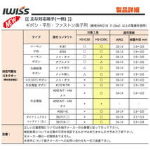 ☆正規品☆ アイウィス(IWISS) ラチェット式 ギボシ端子 ダイナミック 同時圧着ペンチ 0.5-6.0sq対応 HS-03BC_画像4