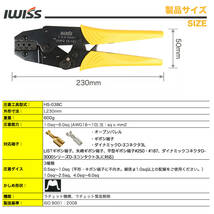 ☆正規品☆ アイウィス(IWISS) ラチェット式 ギボシ端子 ダイナミック 同時圧着ペンチ 0.5-6.0sq対応 HS-03BC_画像2