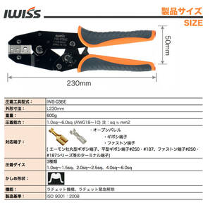 ☆正規品☆ アイウィス(IWISS) ラチェット式 ギボシ端子 ファストン端子 精密同時圧着ペンチ EDM加工ダイス 1.5-6.0mm2対応 IWS-03BEの画像3