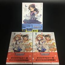 まとめ売り☆お得品☆THE IDOLM@STER☆アイドルマスター☆特装版☆CD付き特装版☆コミック☆単行本☆未開封あり　まとめ　いろいろ_画像8