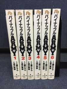 ■古本・マンガセット■マンガ文庫「パイナップルアーミー」全6巻完結セット