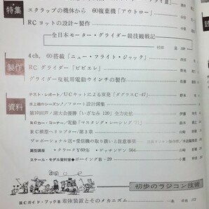 ■古本・雑誌■「ラジコン技術」1971年8月号 電波実験社の画像5