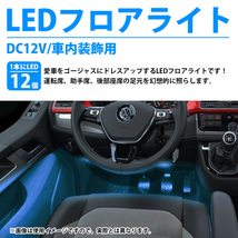 12V LEDネオンライト フロアライト シガーソケット式　車内用品 ブルー/青 イルミネーション フットライト LEDテープライト_画像2