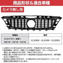 【送料無料】ベンツ W218 X218 C218 前期 CLSクラス CLS350 CLS550 パナメリカーナ グリル AMG GTルック GTR 2011-2014 縦フィン 黒/黒_画像5