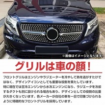 【送料無料】ベンツ Vクラス W447 後期 パナメリカーナ グリル AMG ルック V220d V260 2020年- 縦フィン メッキ 黒/銀 カメラ 有/無 対応_画像4