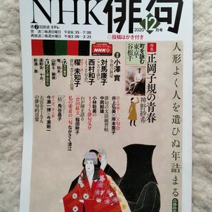 NHKテキスト　NHK俳句2020 12月号