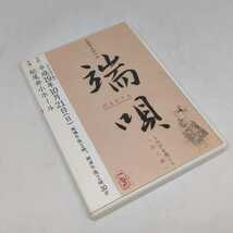 三味線 本條秀太郎の会 DVD-R 端唄 HAUTA VOL.20 江戸を聞く 行く秋 2007年 紀尾井小ホール 自主制作盤 本條秀五郎 非売品_画像1