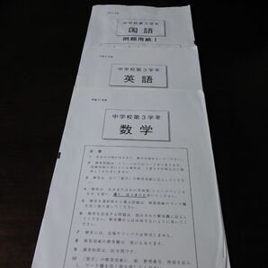 文部科学省 平成31年度 全国学力・学習状況調査 中3 数学/国語_/英語