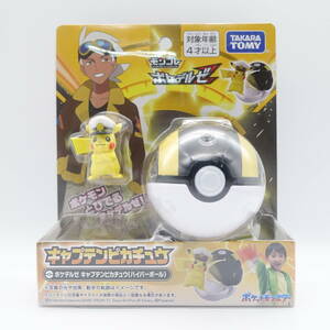 ポケモン モンコレ ポケデルゼ キャプテンピカチュウ ハイパーボール 未開封 ポケットモンスター タカラトミー Pokemon/2-2663