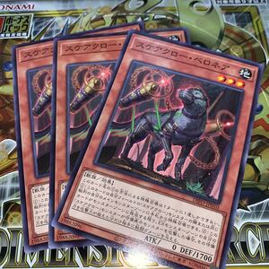 遊戯王　【3枚セット】 DIFO-JP010　ノーマル　スケアクロー・ベロネア　 DIMENSION FORCE