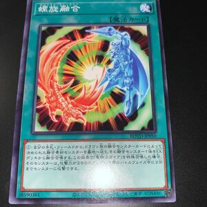 遊戯王　ROTD-JP050 ノーマル　螺旋融合　RISE OF THE DUELIST