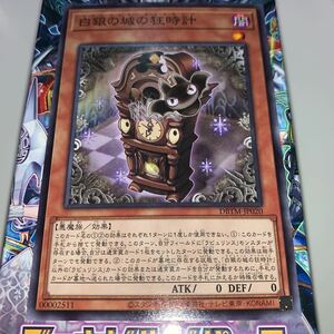 遊戯王 ノーマル　DBTM-JP020　白銀の城の狂時計　 デッキビルドパック タクティカル・マスターズ