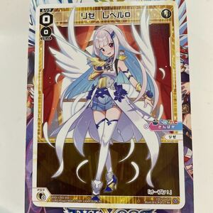 WIXOSS　WXDICP-01　WXDi-CP01-056　リゼ レベル0　Re　にじさんじ DIVA