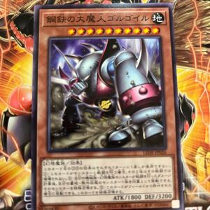 鋼鉄の大魔人ゴルゴイル LEDE-JP026 遊戯王OCG LEGACY OF DESTRUCTION